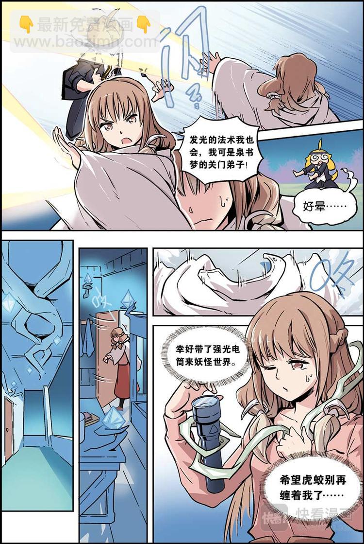 第04话 开学大危机8