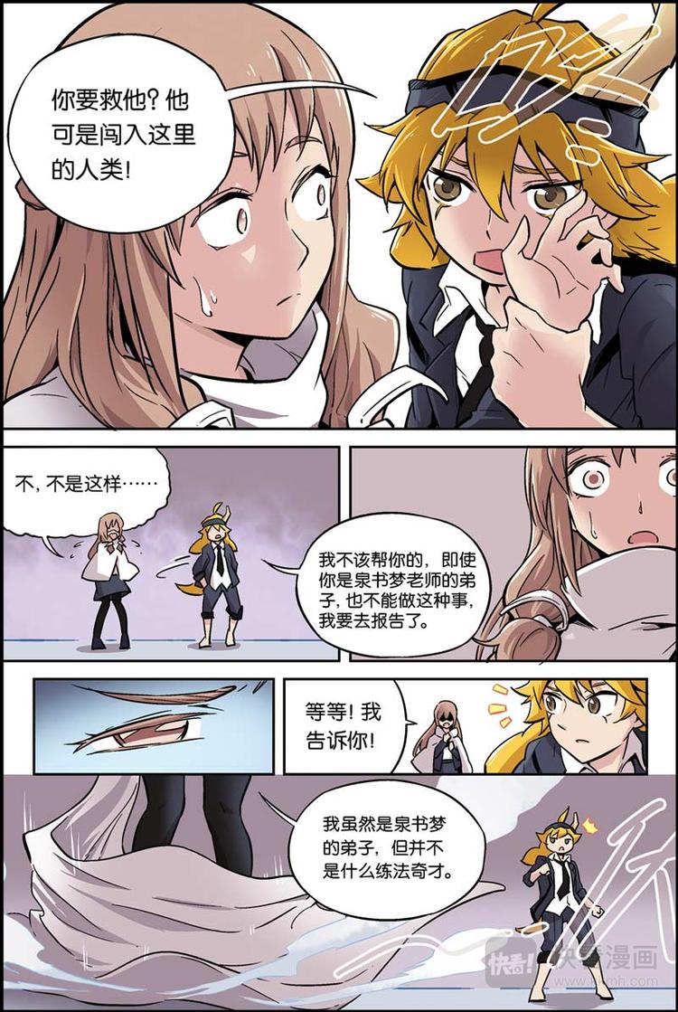 第07话 我不是妖怪10