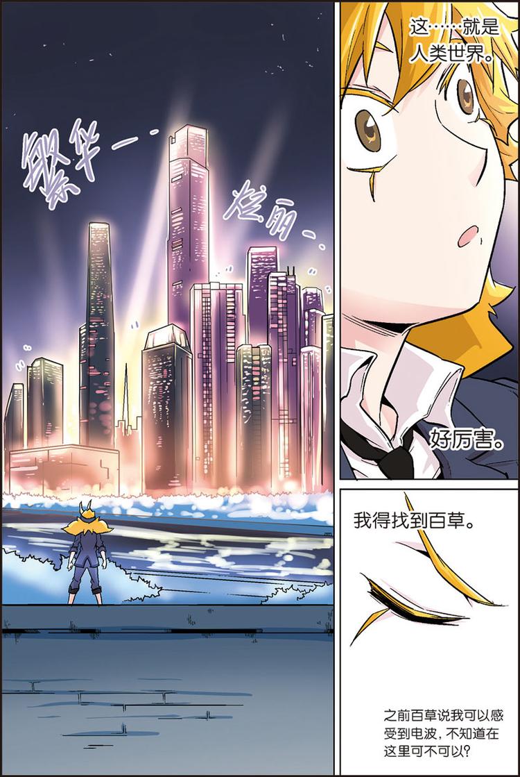 第21话 人类世界8