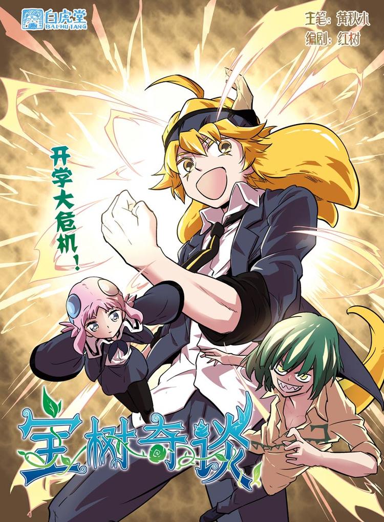 第04话 开学大危机0
