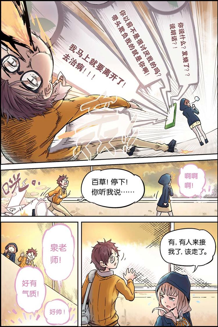 第01话 妖族5