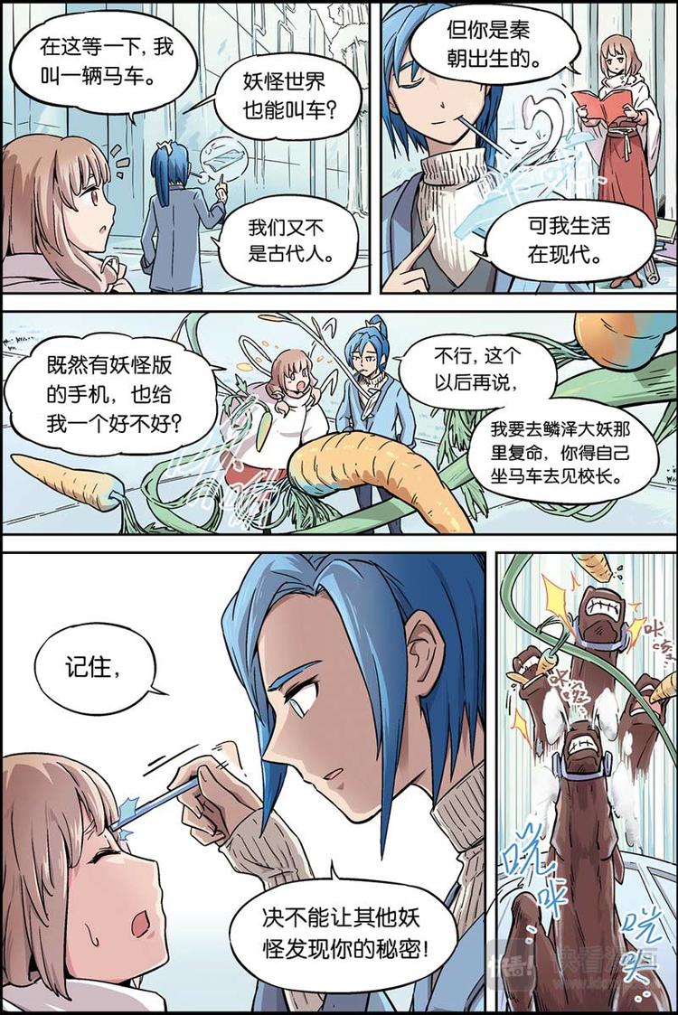 第01话 妖族10