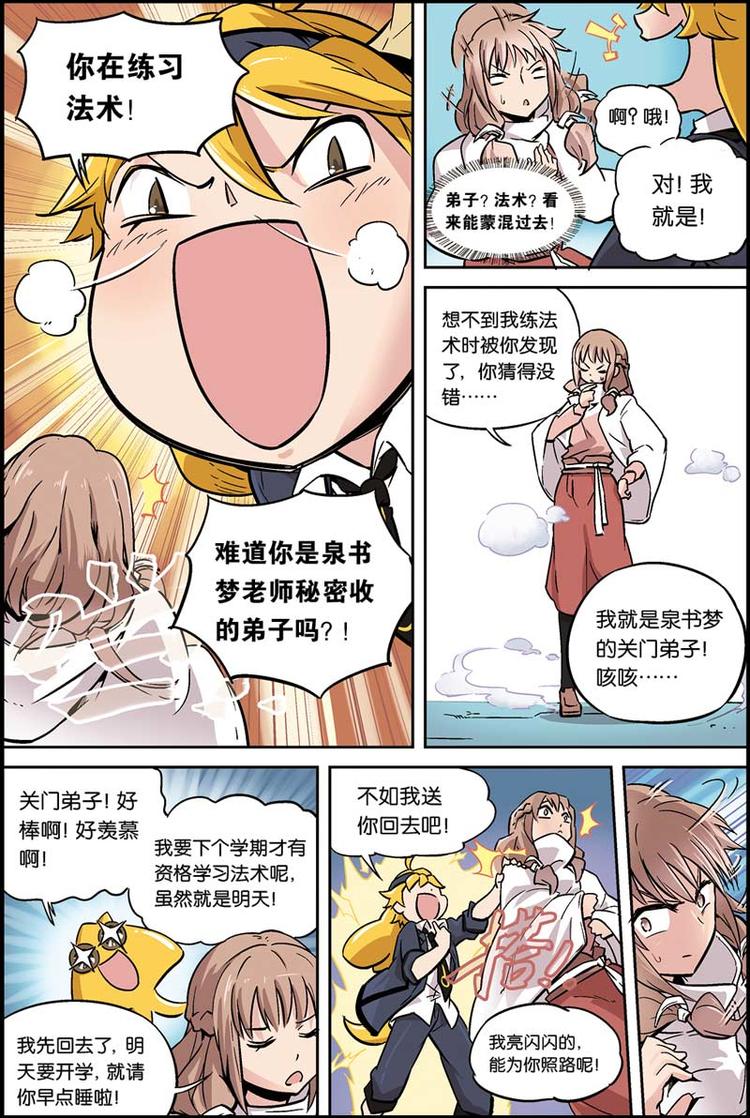 第04话 开学大危机7