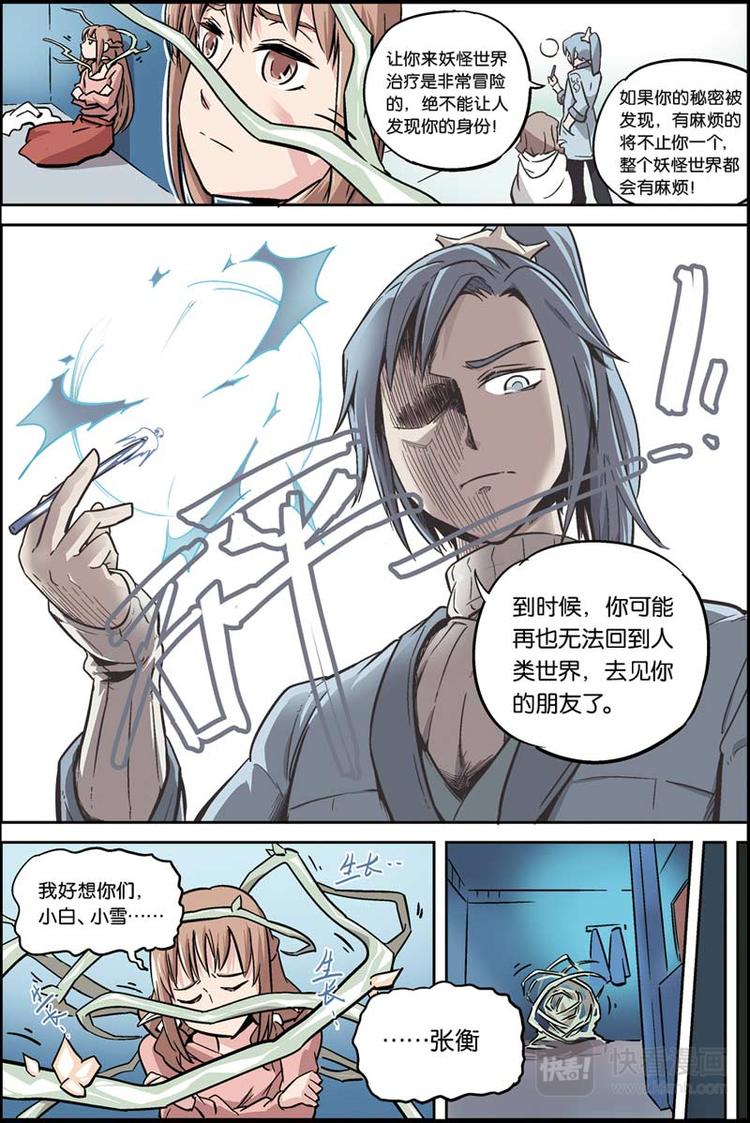 第04话 开学大危机9