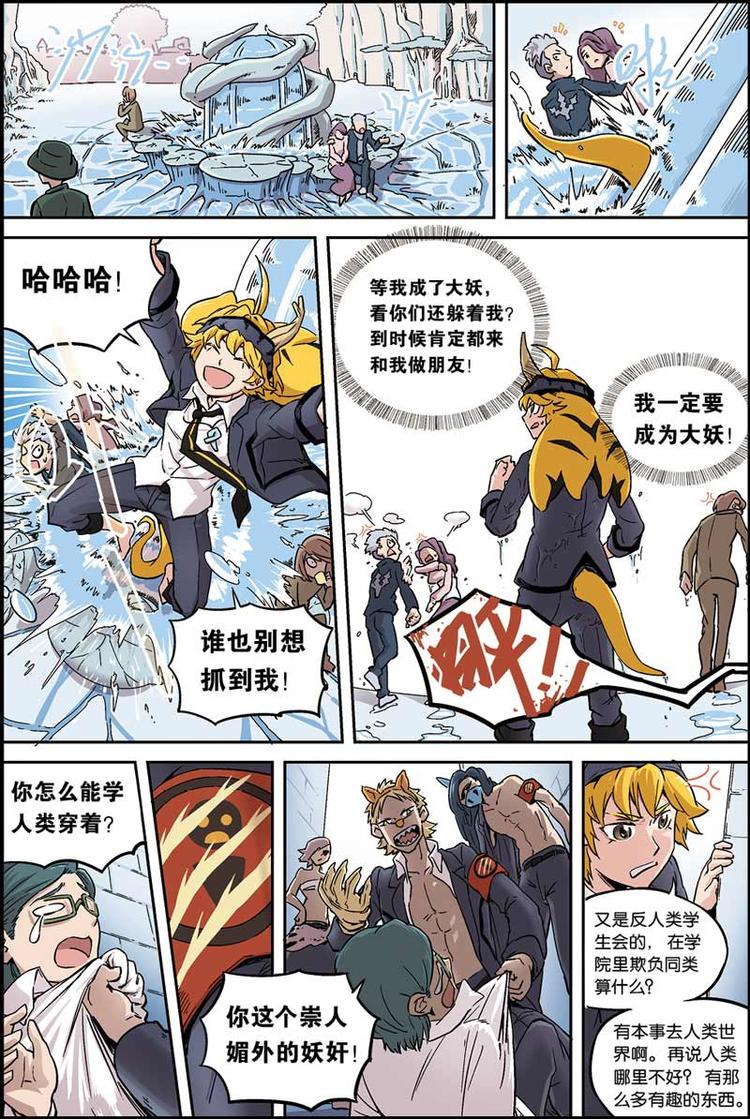 第01话 妖族8