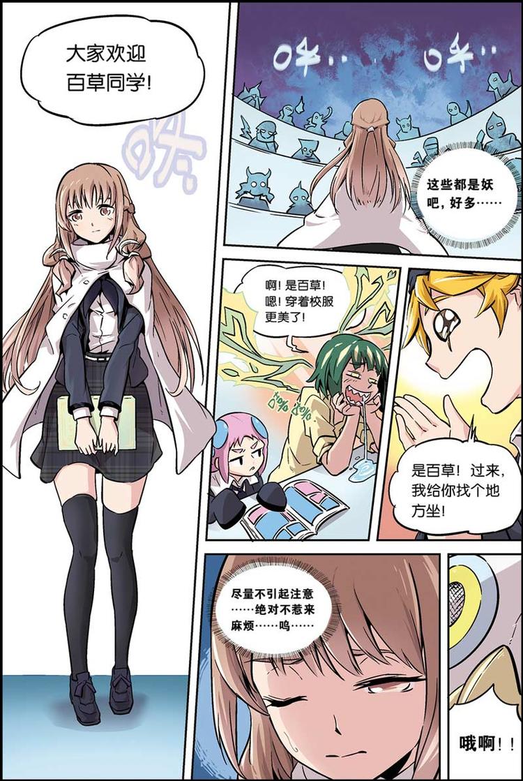 第05话 目标百草4