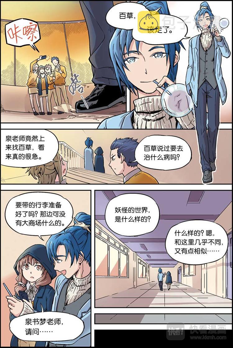 第01话 妖族7