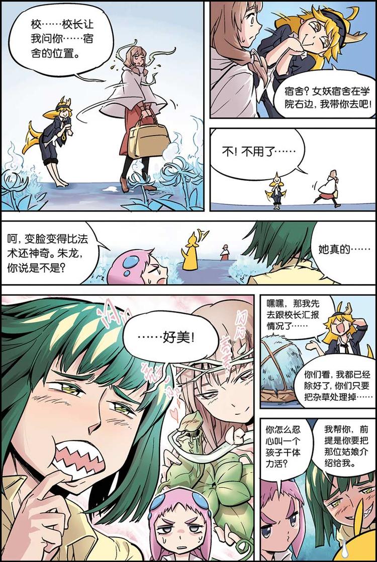 第04话 开学大危机3