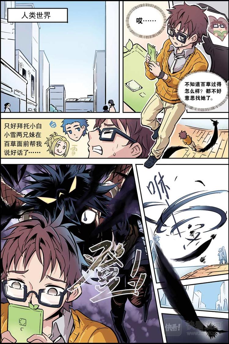 第05话 目标百草1