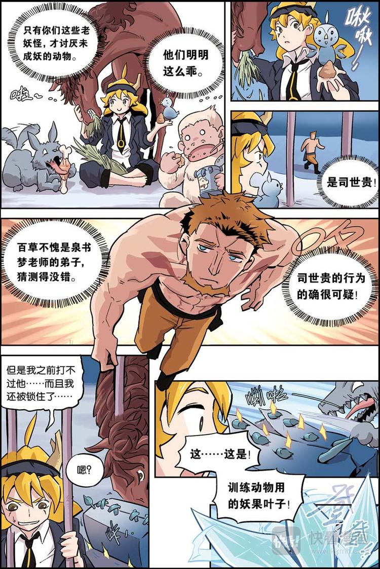 第10话 阴谋5