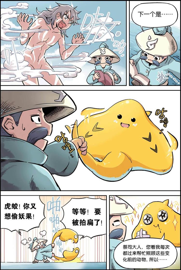 第01话 妖族2