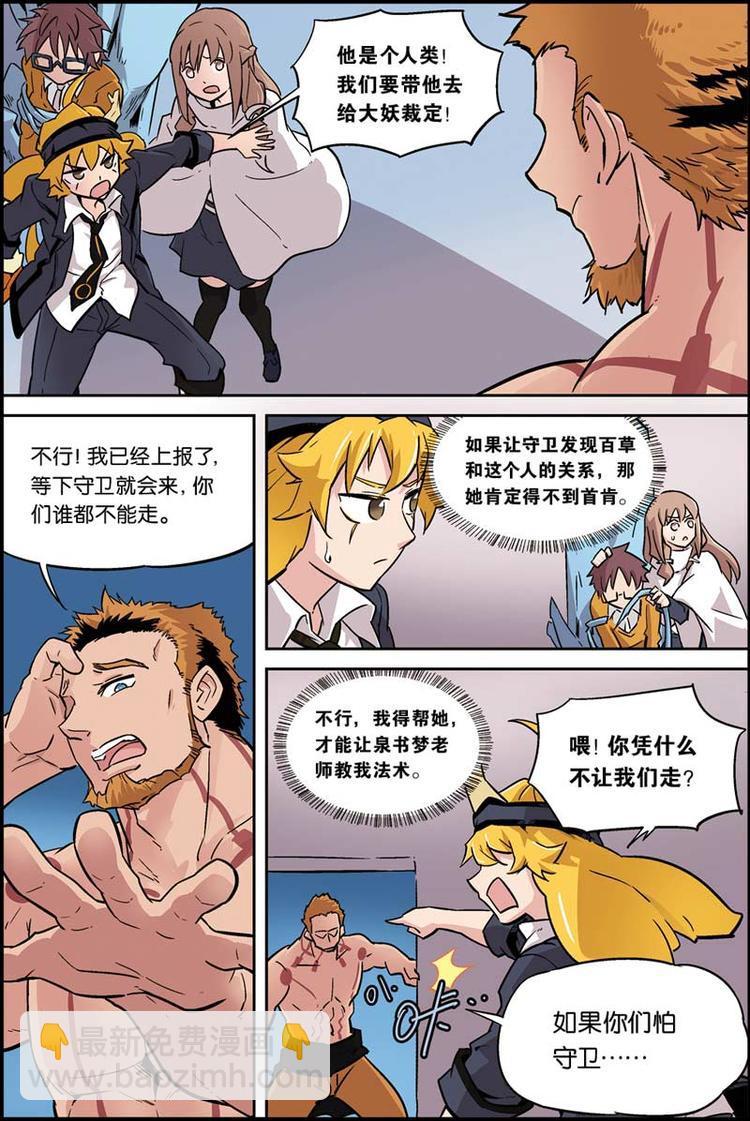 第08话 冲突2