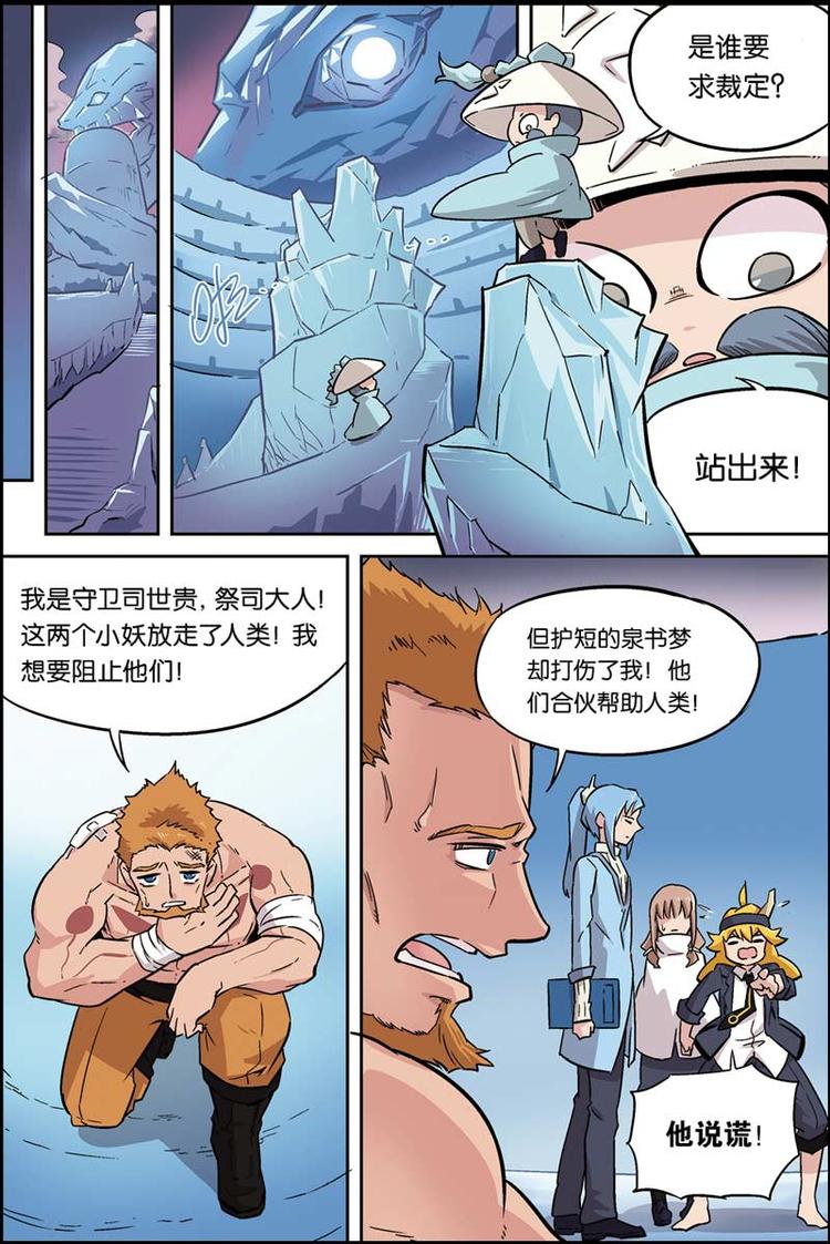 第08话 冲突9