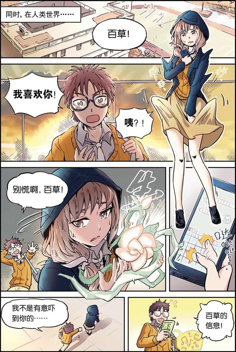 第01话 妖族4