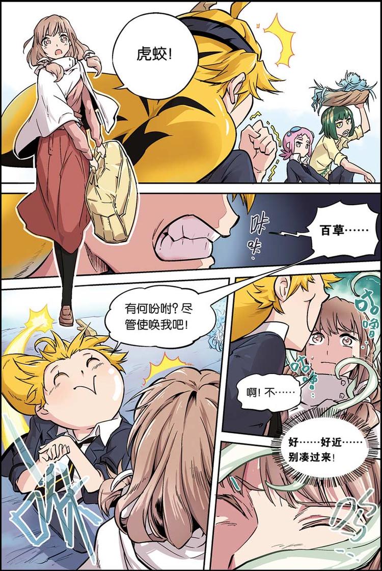 第04话 开学大危机2