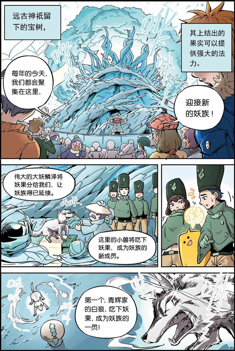 第01话 妖族1