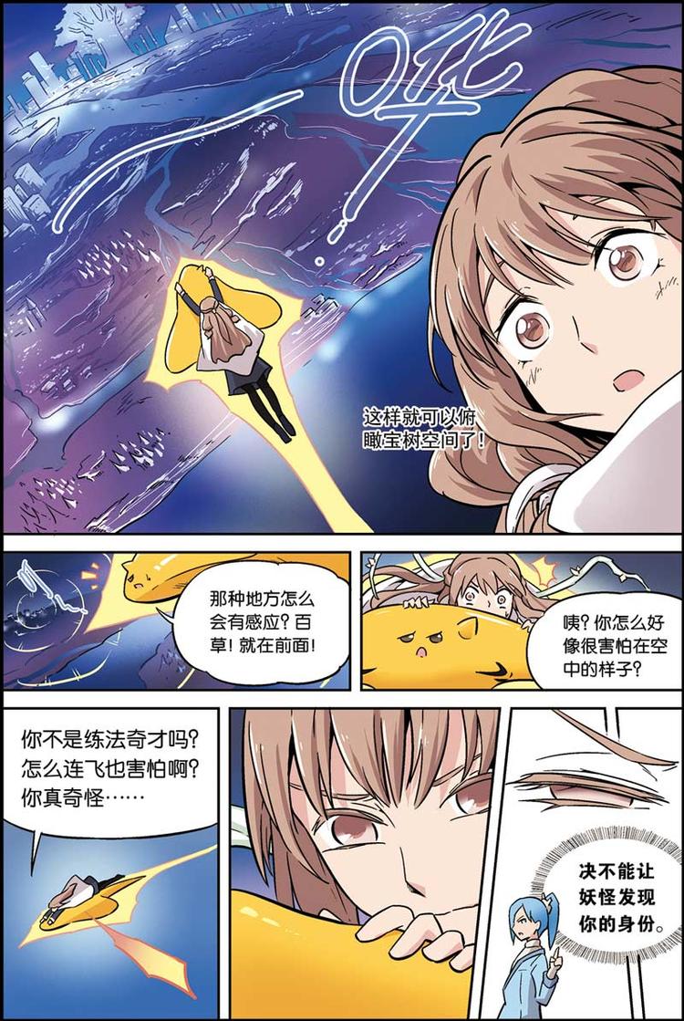 第07话 我不是妖怪6