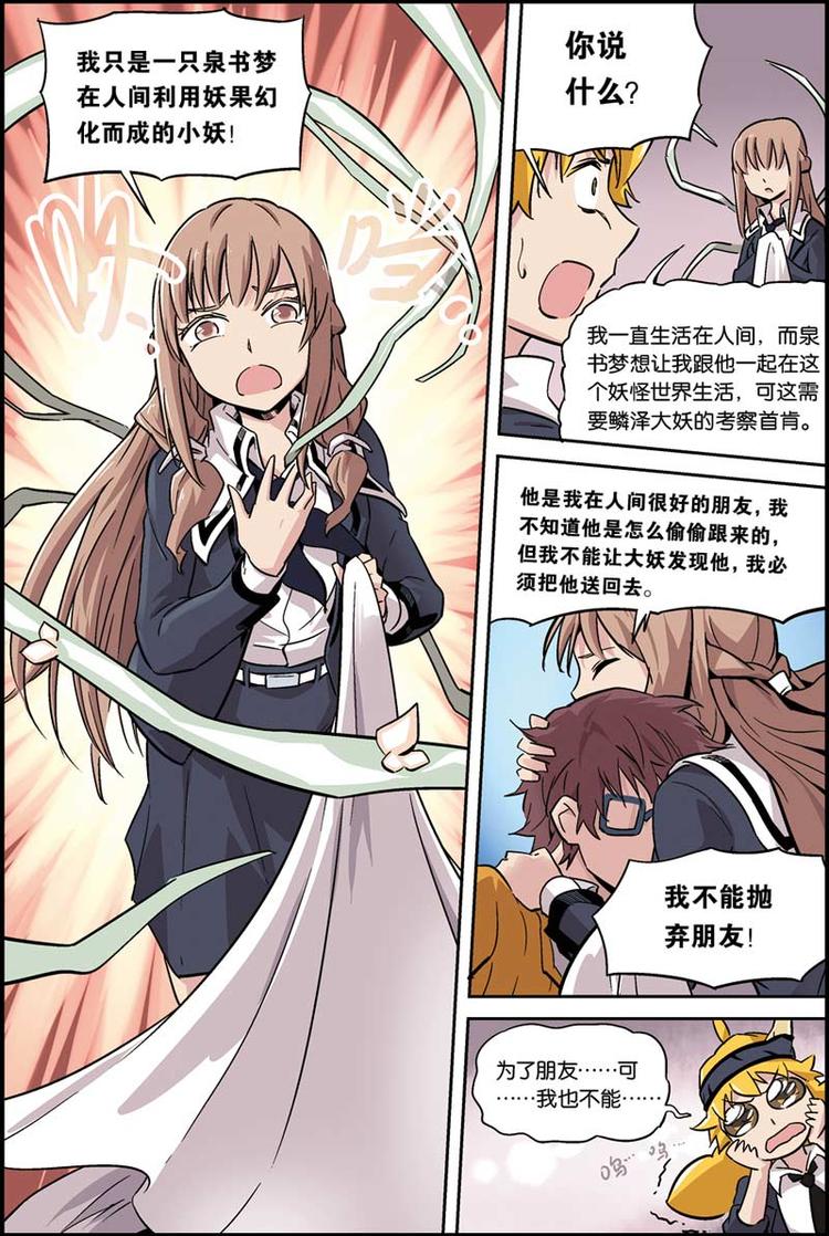 第07话 我不是妖怪11