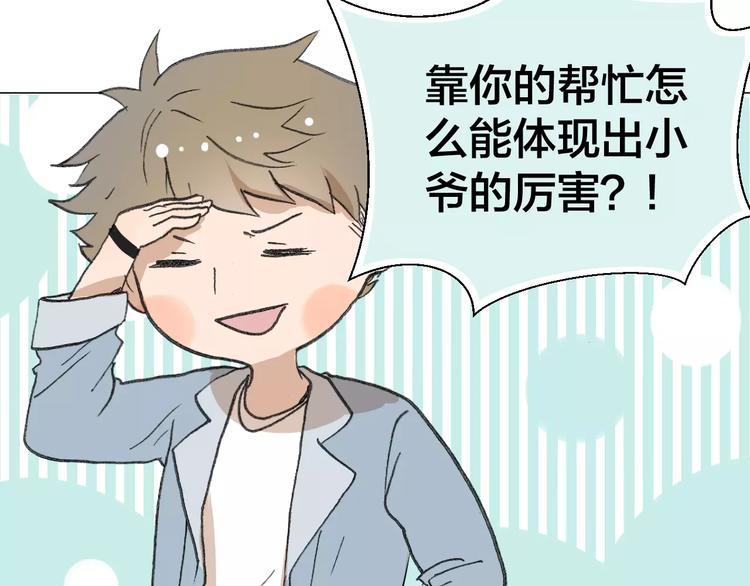 第6话 恋爱的滋味51