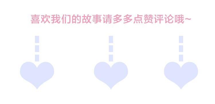 第19话 做我专属137