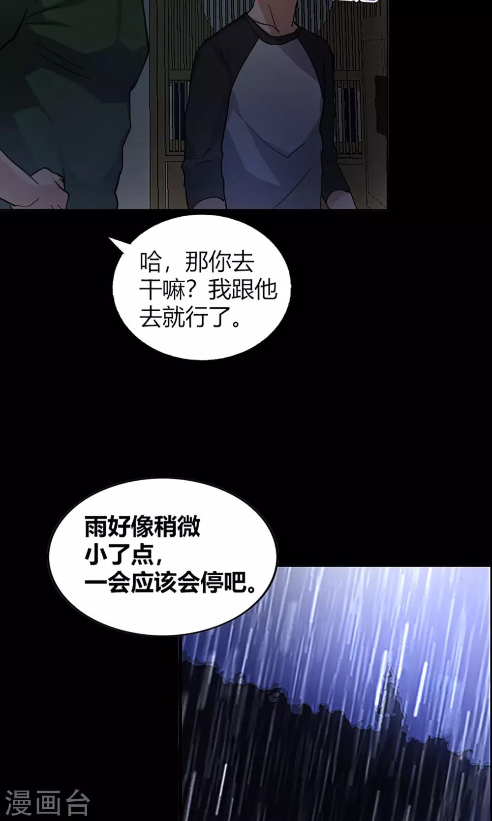 第14话 闯入者3