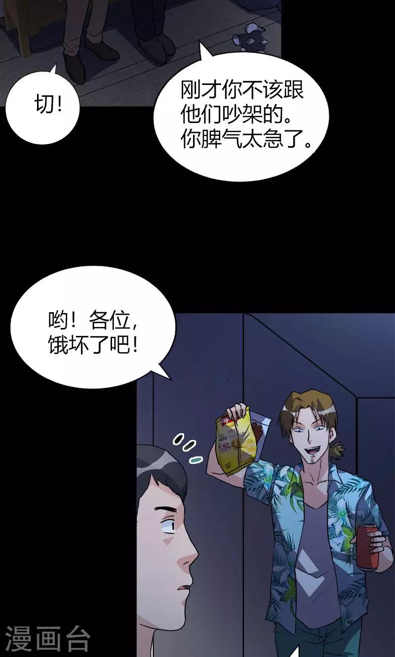 第20话 内部矛盾19