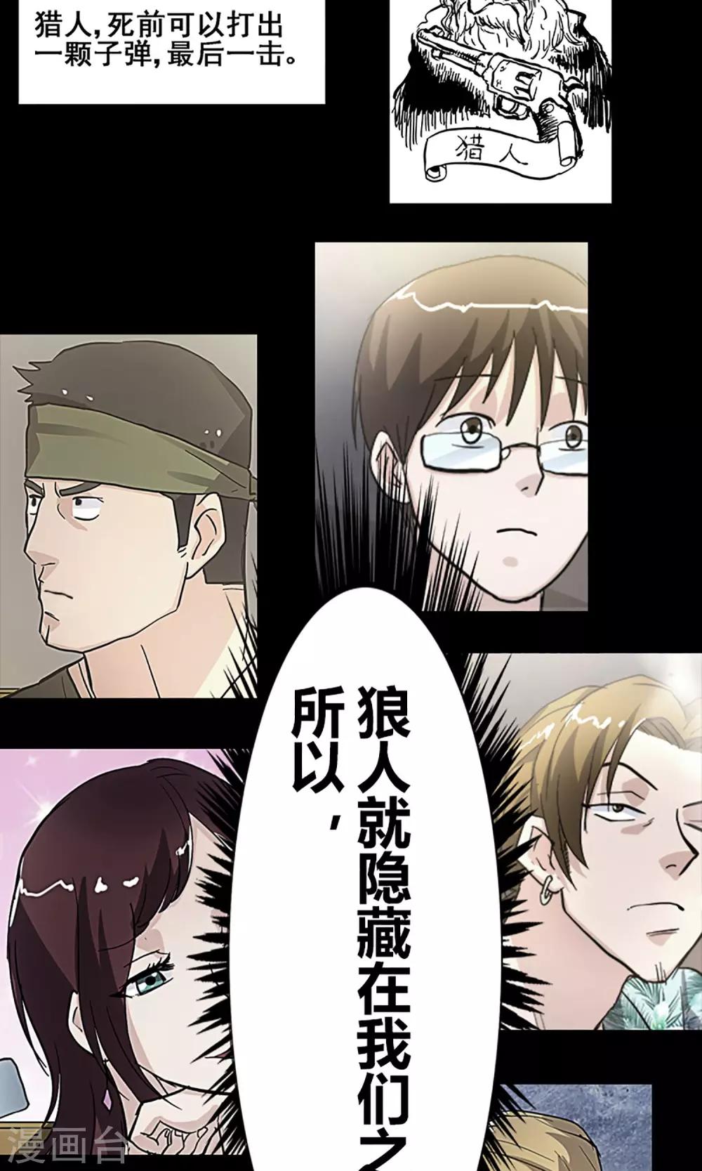 第13话 天黑请闭眼19