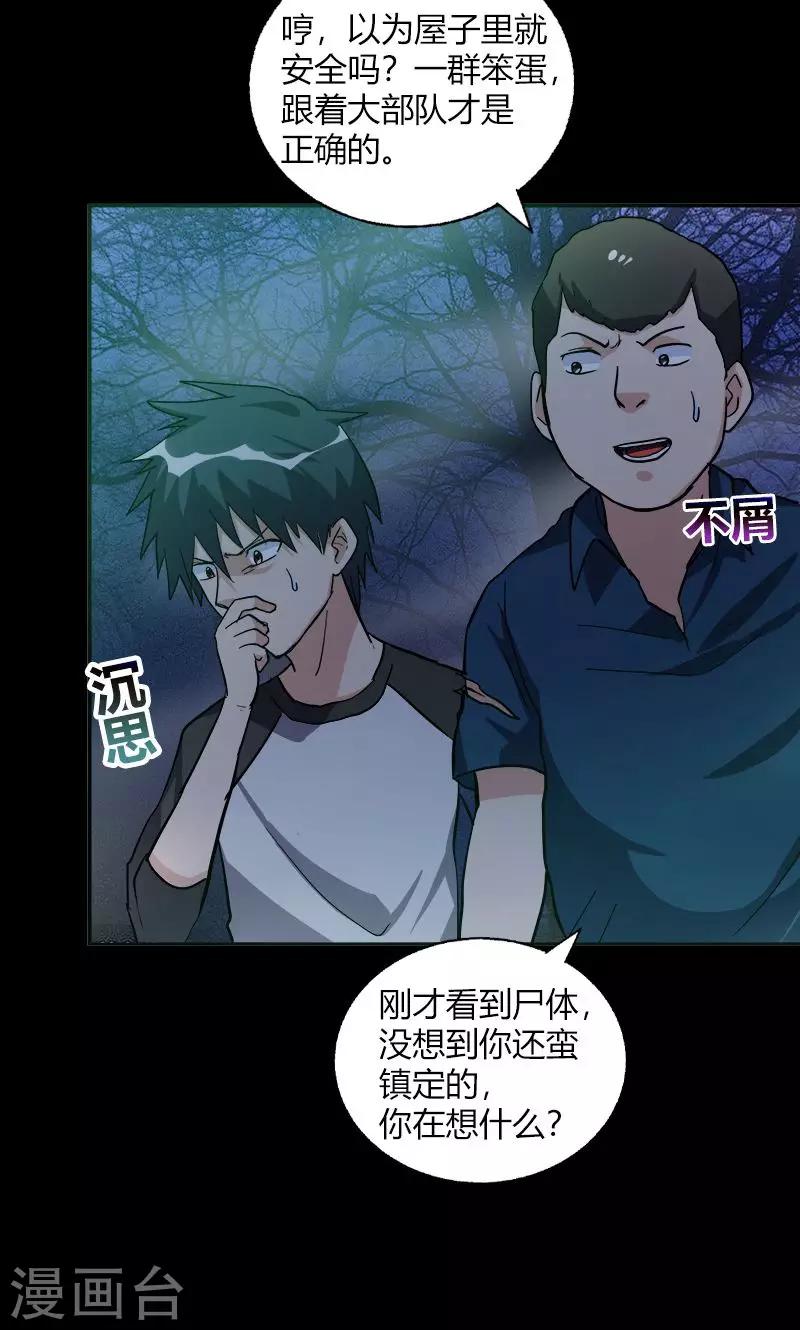 第17话 第一个死者12