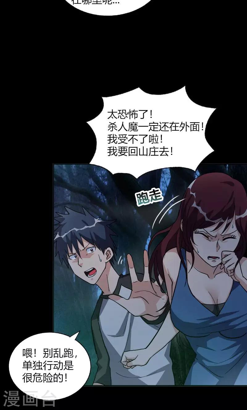 第17话 第一个死者10