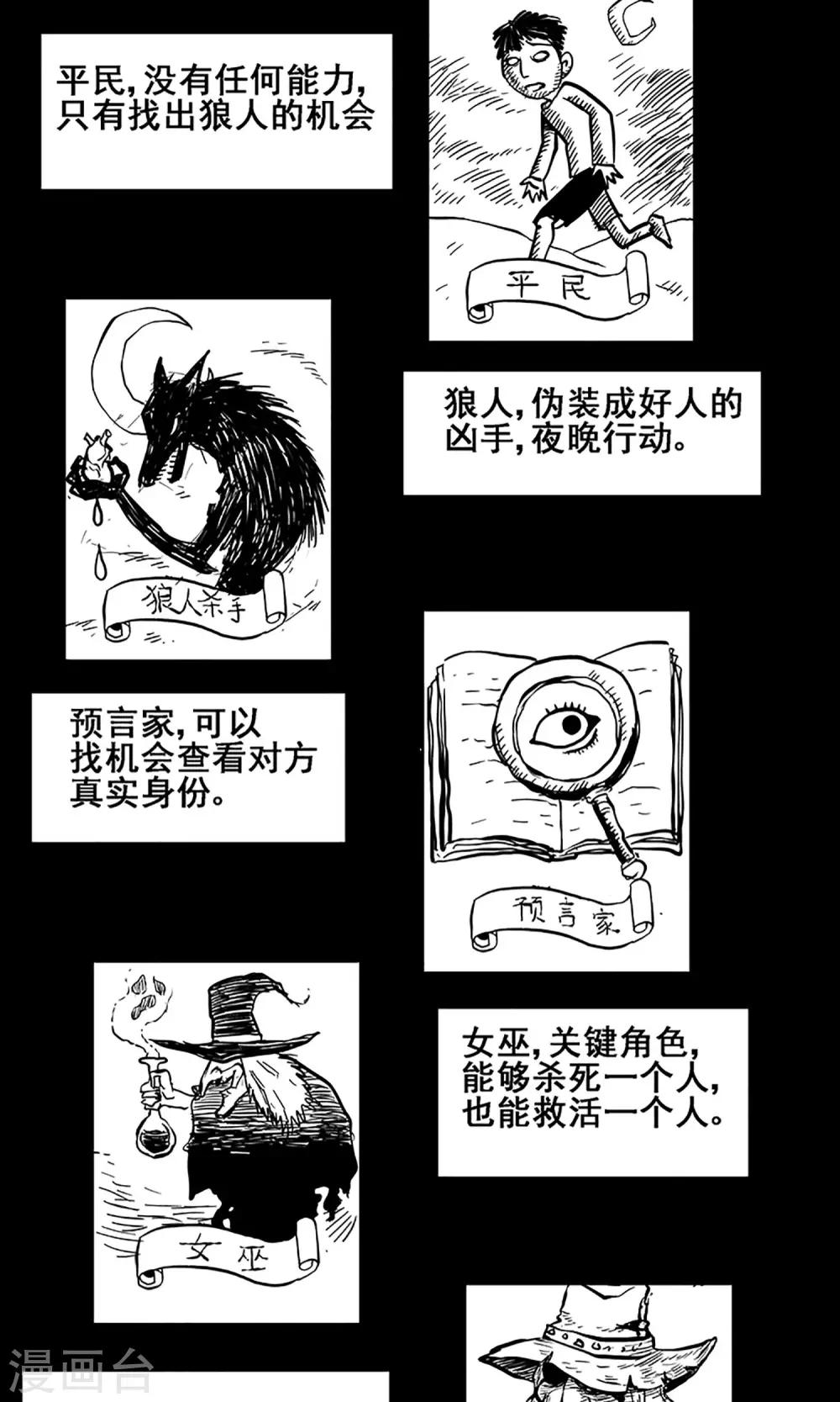 第13话 天黑请闭眼18