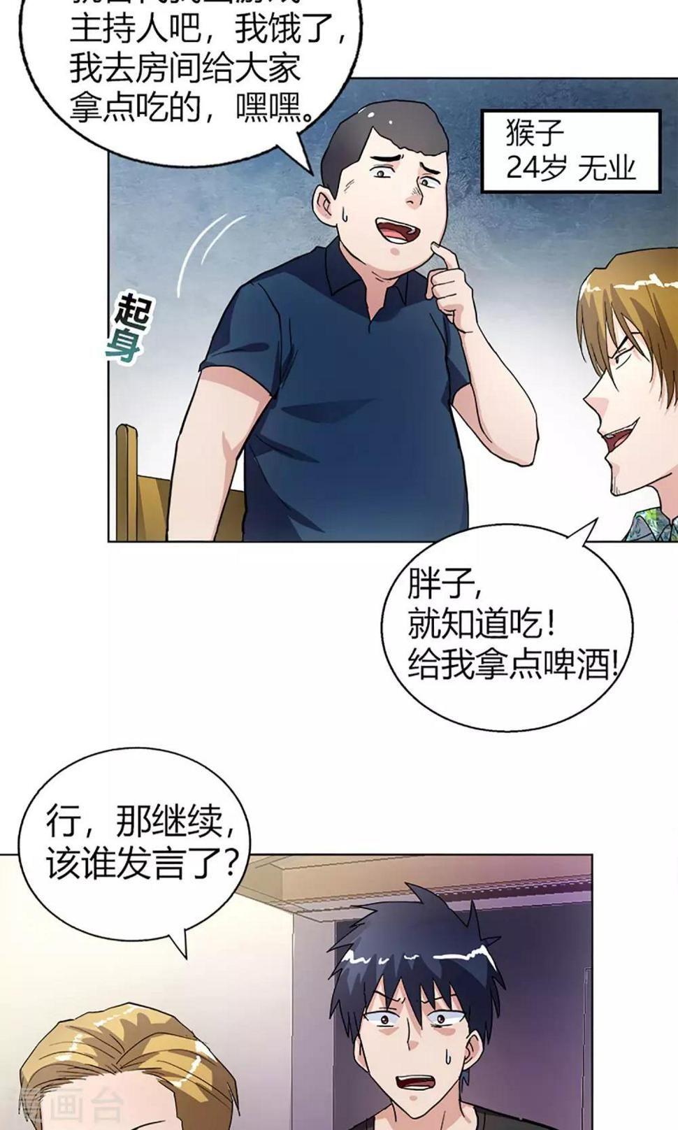 第13话 天黑请闭眼10