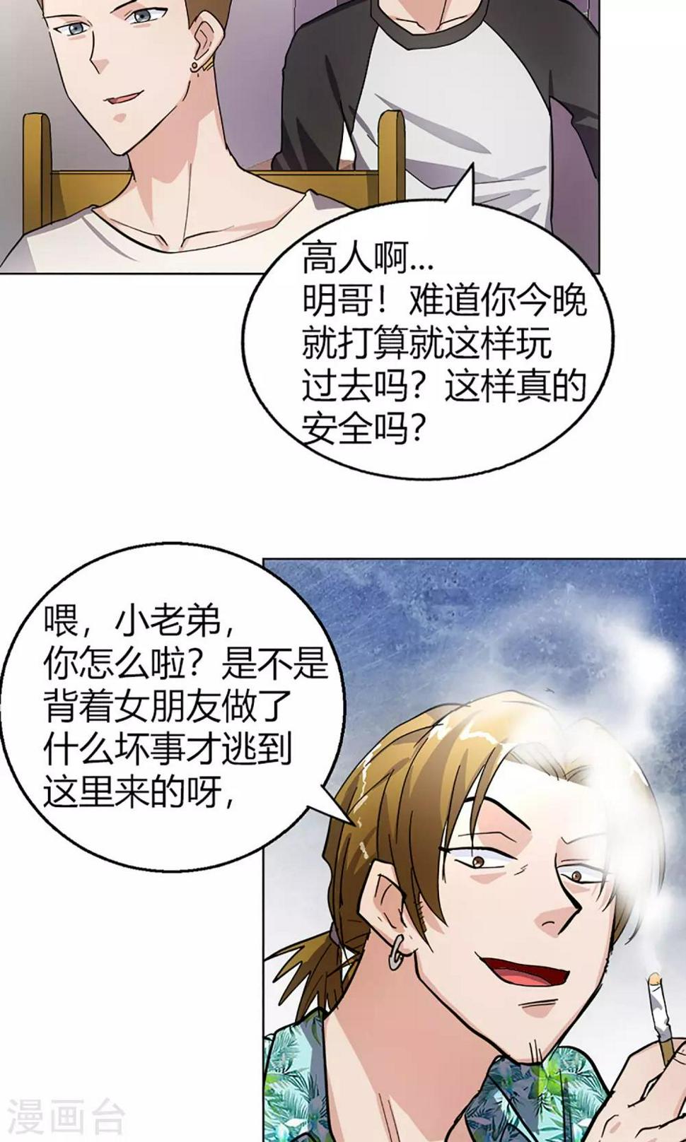 第13话 天黑请闭眼11