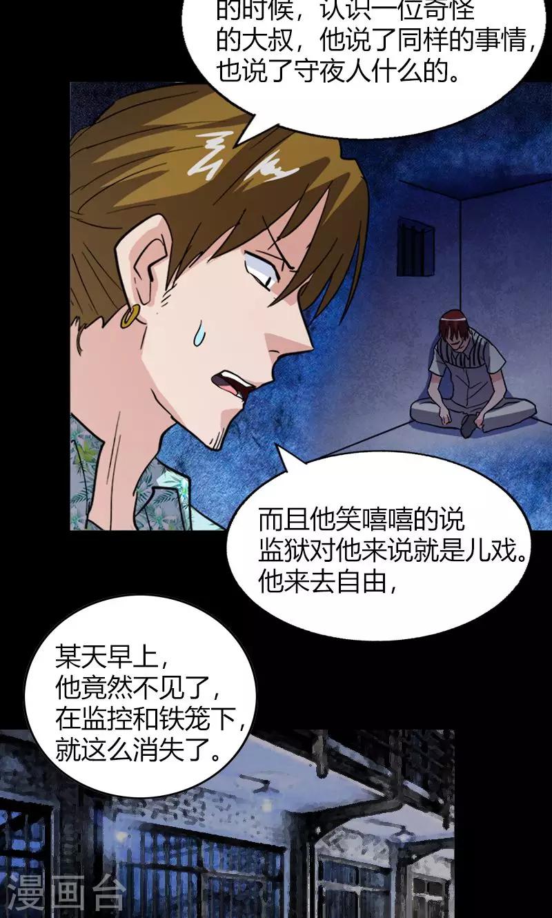 第19话 守夜传说18