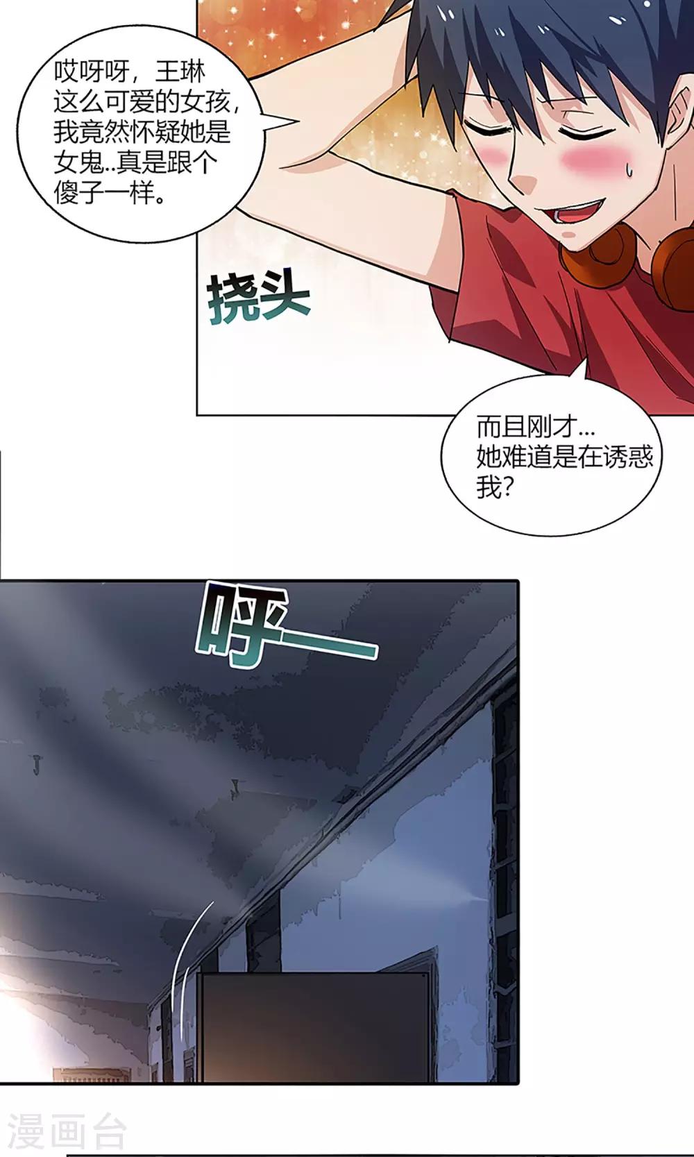 第6话 调查8