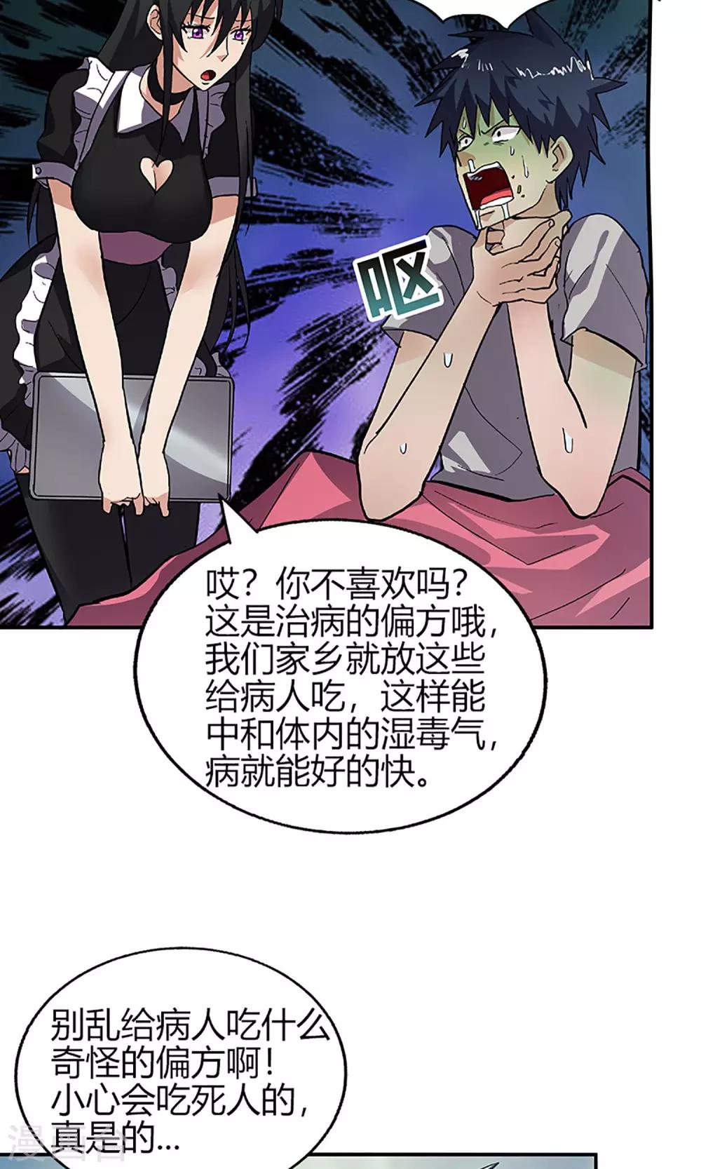 第9话 露馅8