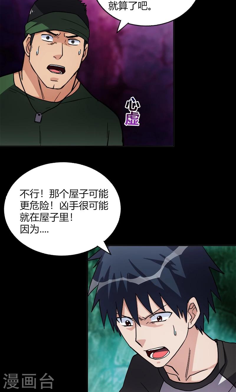 第18话 异变2