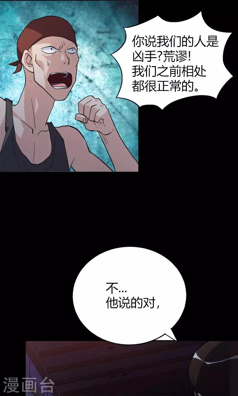 第20话 内部矛盾2