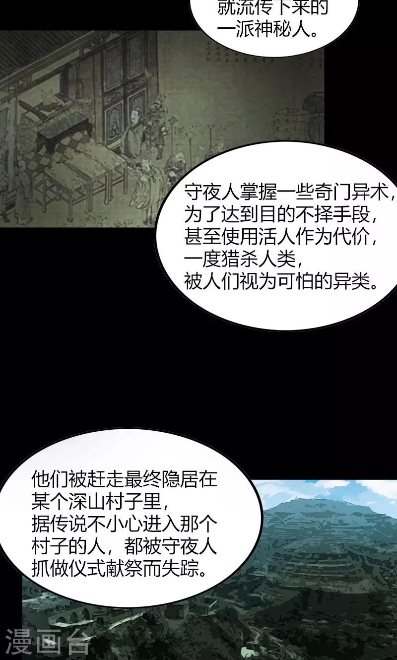 第19话 守夜传说15