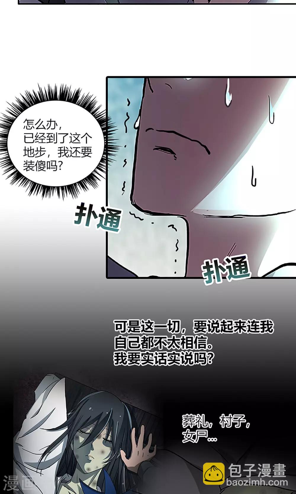第10话 真相2