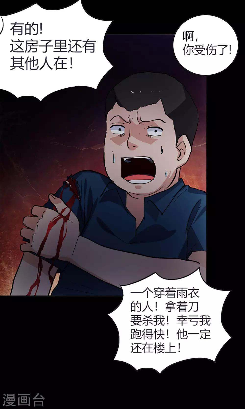 第14话 闯入者24