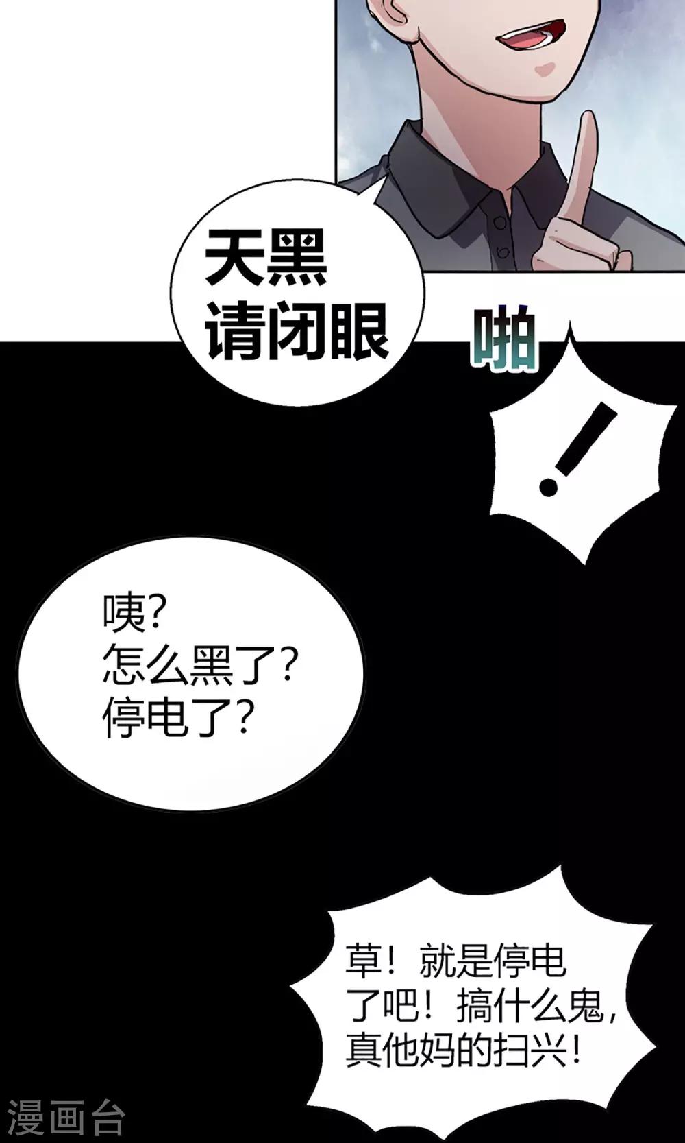 第13话 天黑请闭眼22