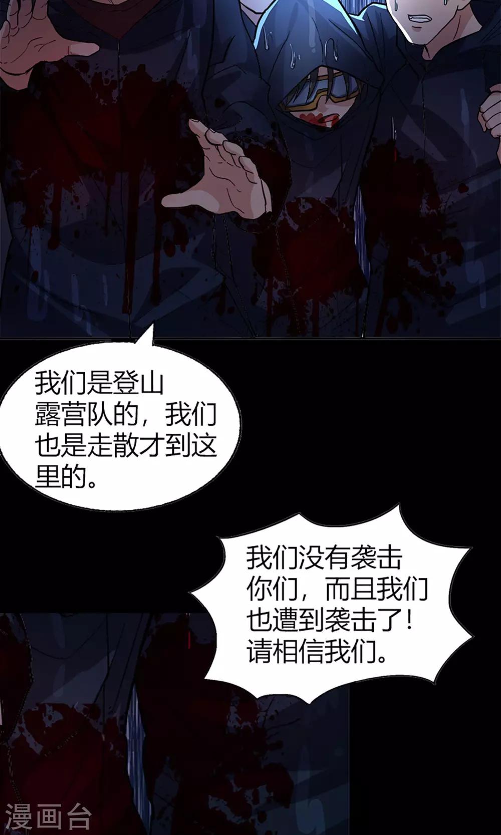 第15话 登山小队3
