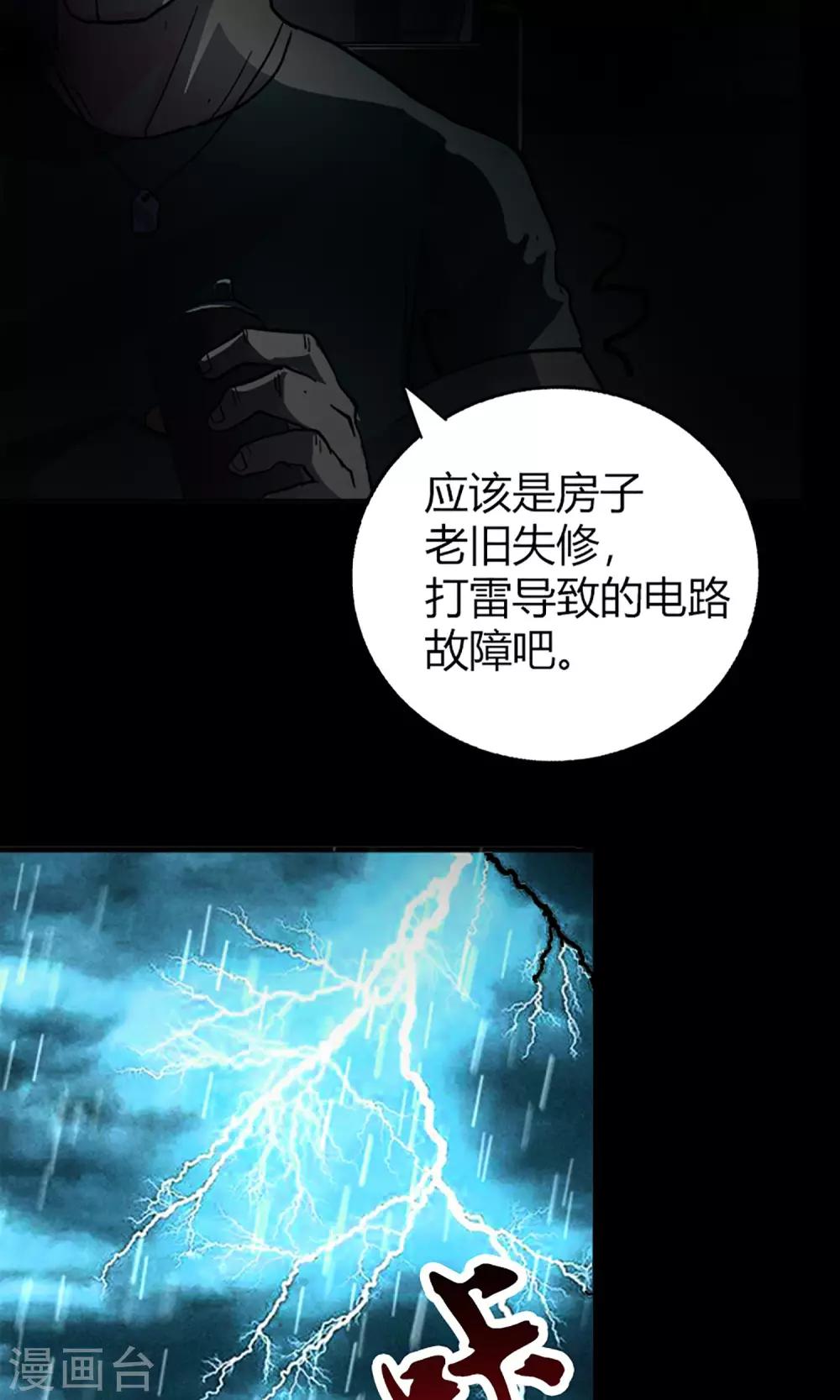 第13话 天黑请闭眼24