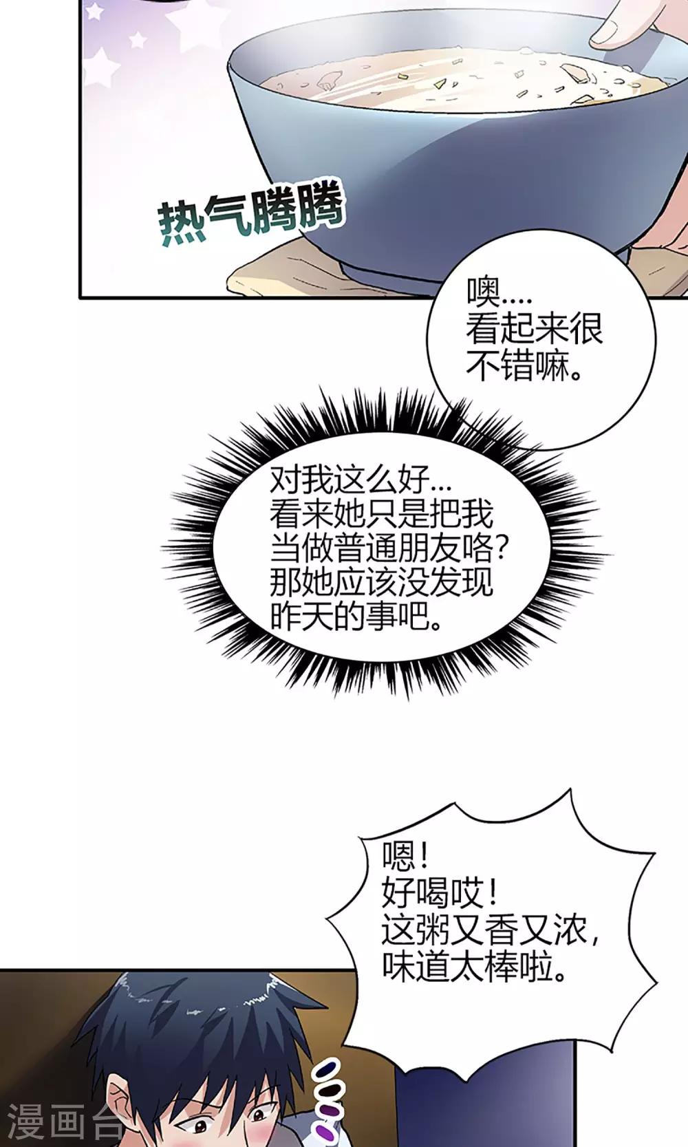 第9话 露馅4
