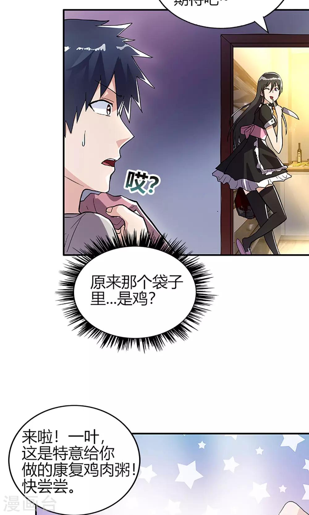 第9话 露馅3
