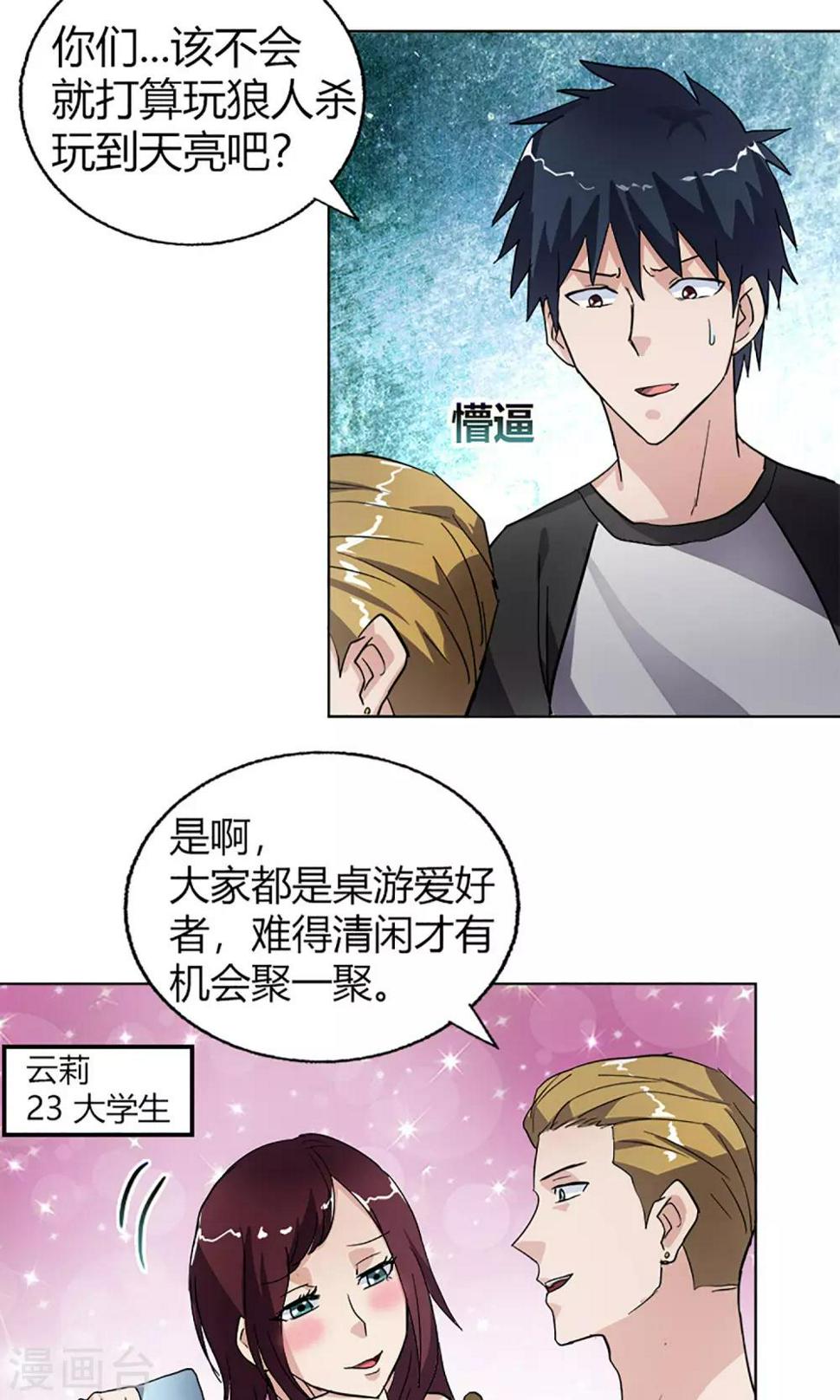 第13话 天黑请闭眼6