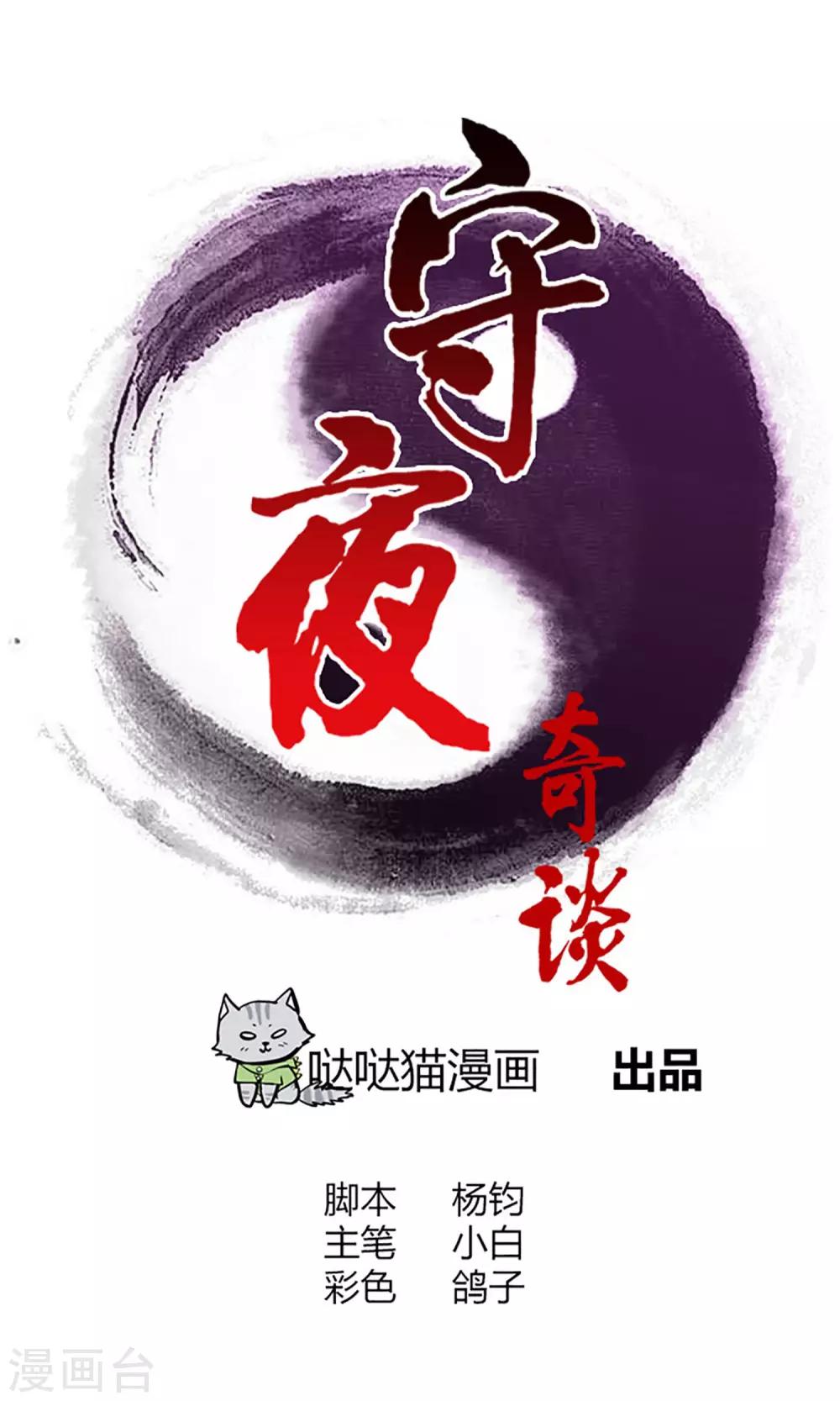 第14话 闯入者0