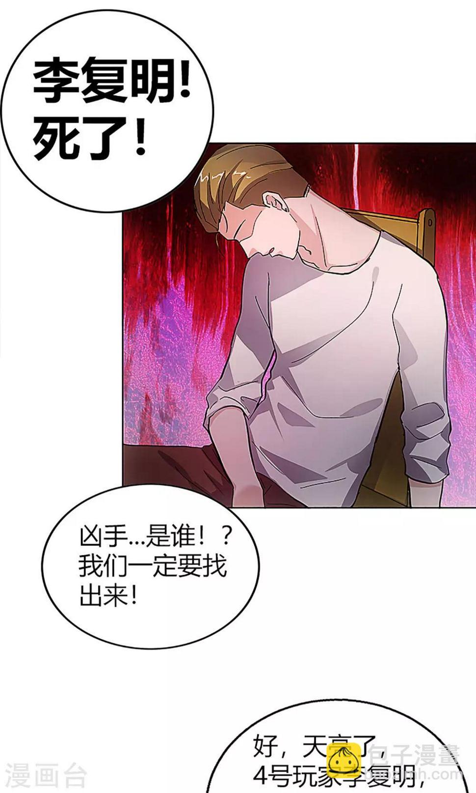 第13话 天黑请闭眼4