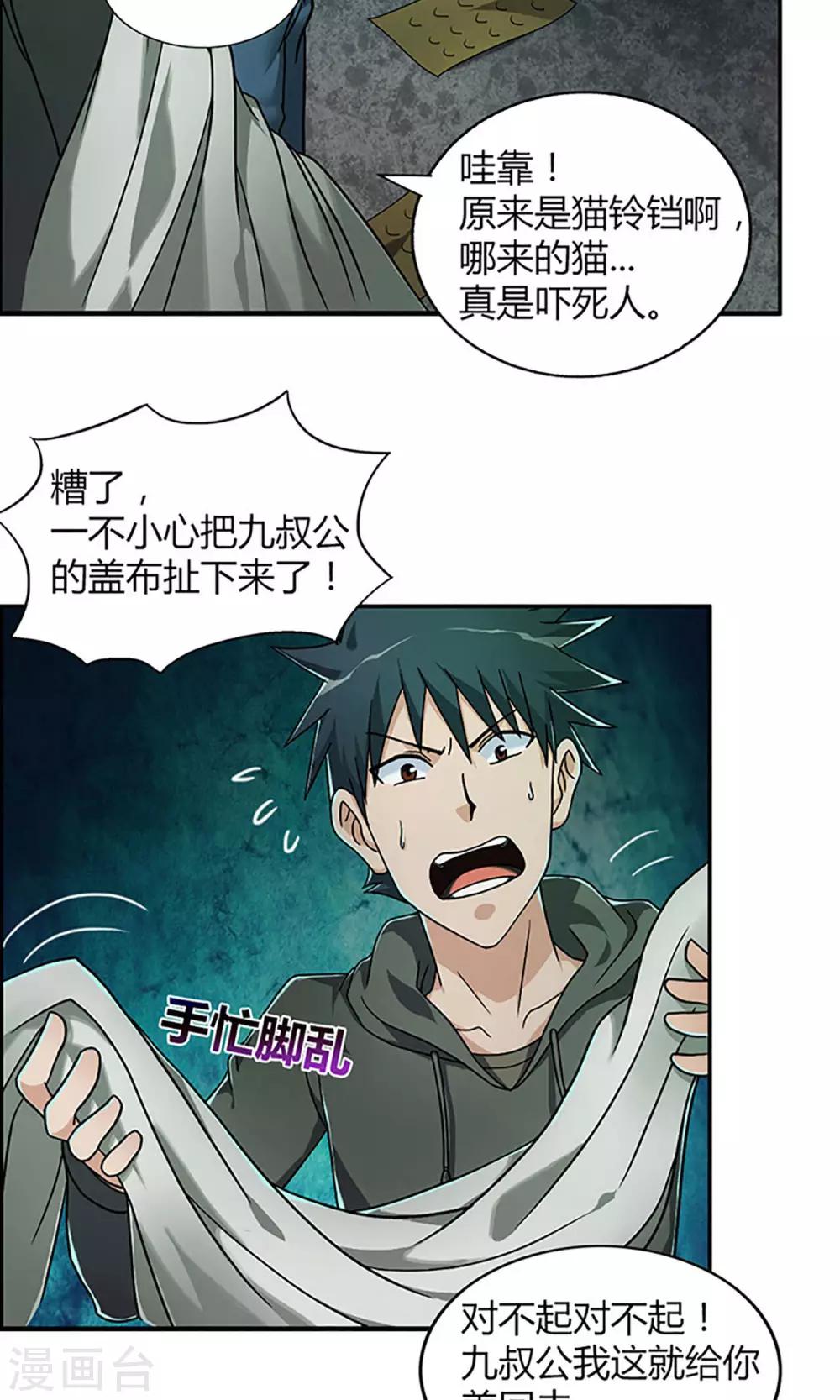 第3话 守夜29