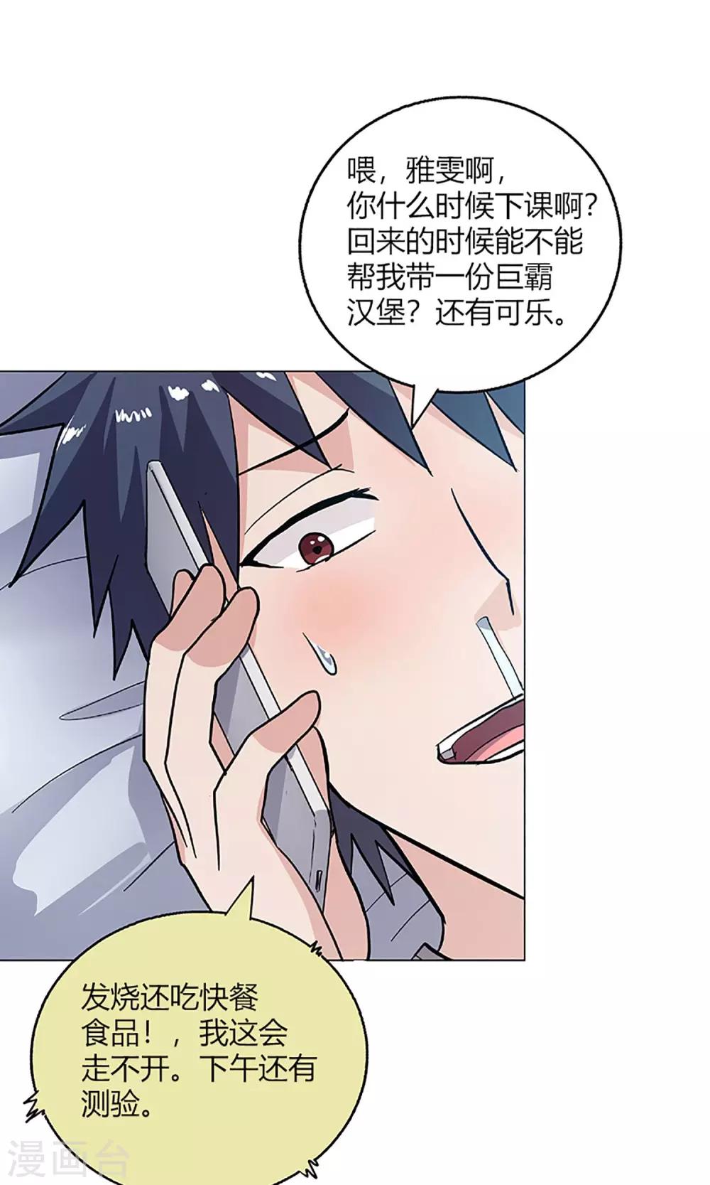 第8话 请好好照顾病人9